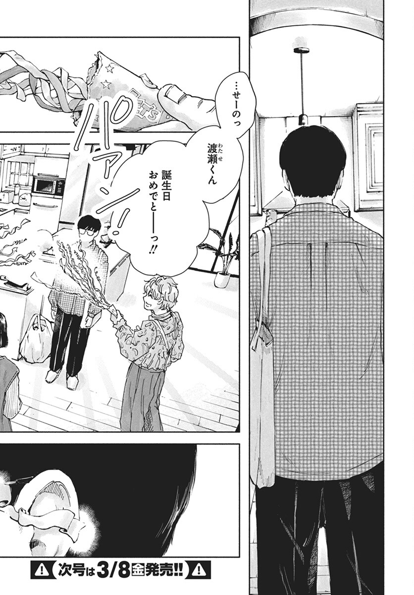 Nora no Ie Chapter 10 20ページ