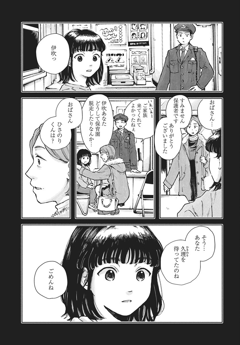 Nora no Ie Chapter 10 3ページ