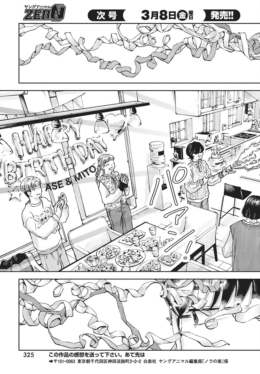 Nora no Ie Chapter 10 21ページ