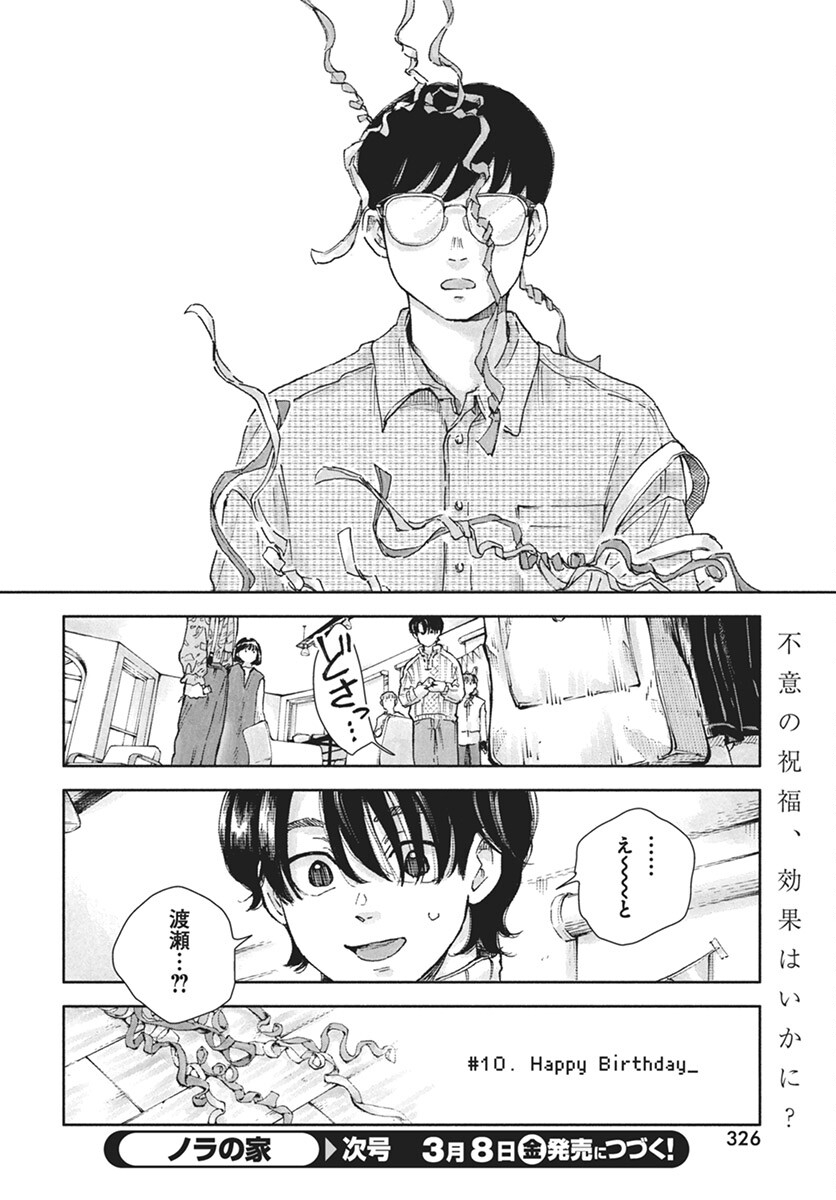 Nora no Ie Chapter 10 22ページ