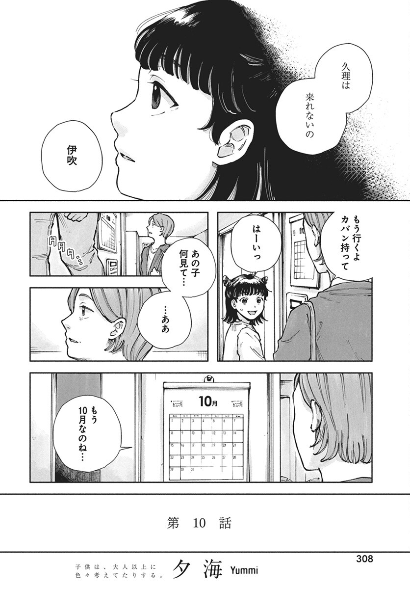 Nora no Ie Chapter 10 4ページ