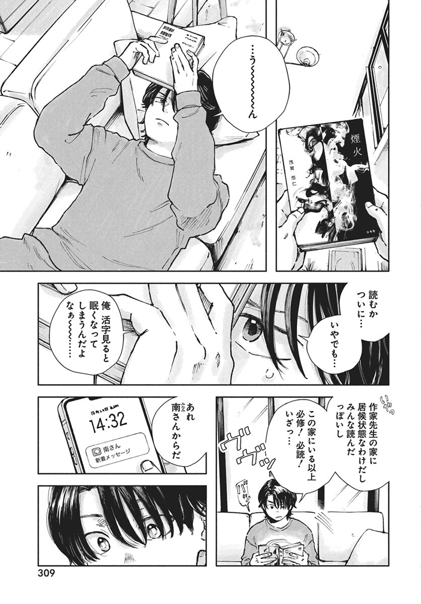 Nora no Ie Chapter 10 5ページ