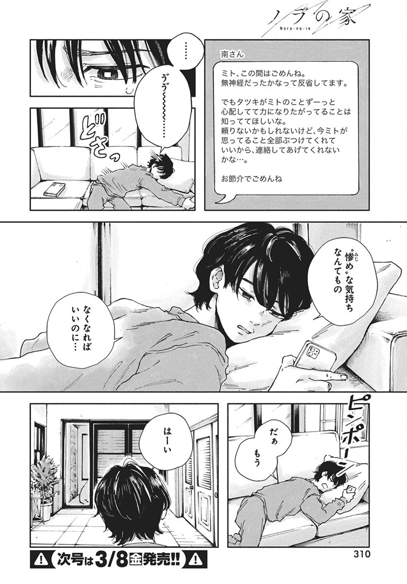 Nora no Ie Chapter 10 6ページ