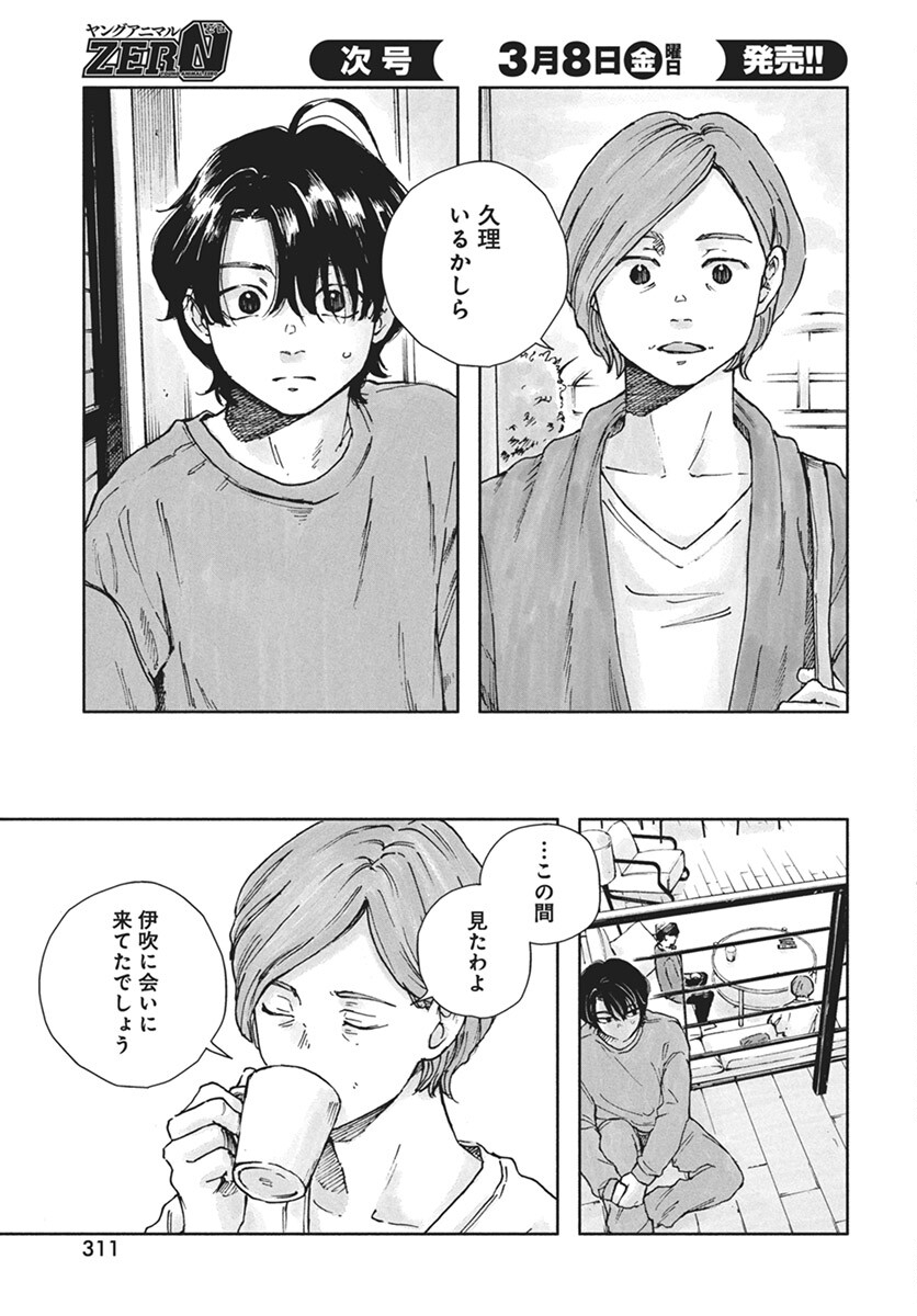 Nora no Ie Chapter 10 7ページ