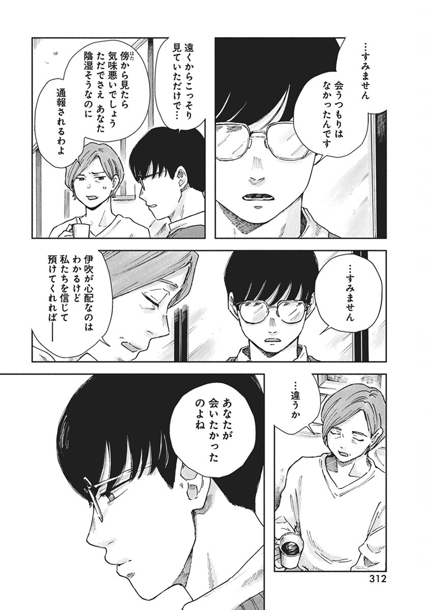 Nora no Ie Chapter 10 8ページ