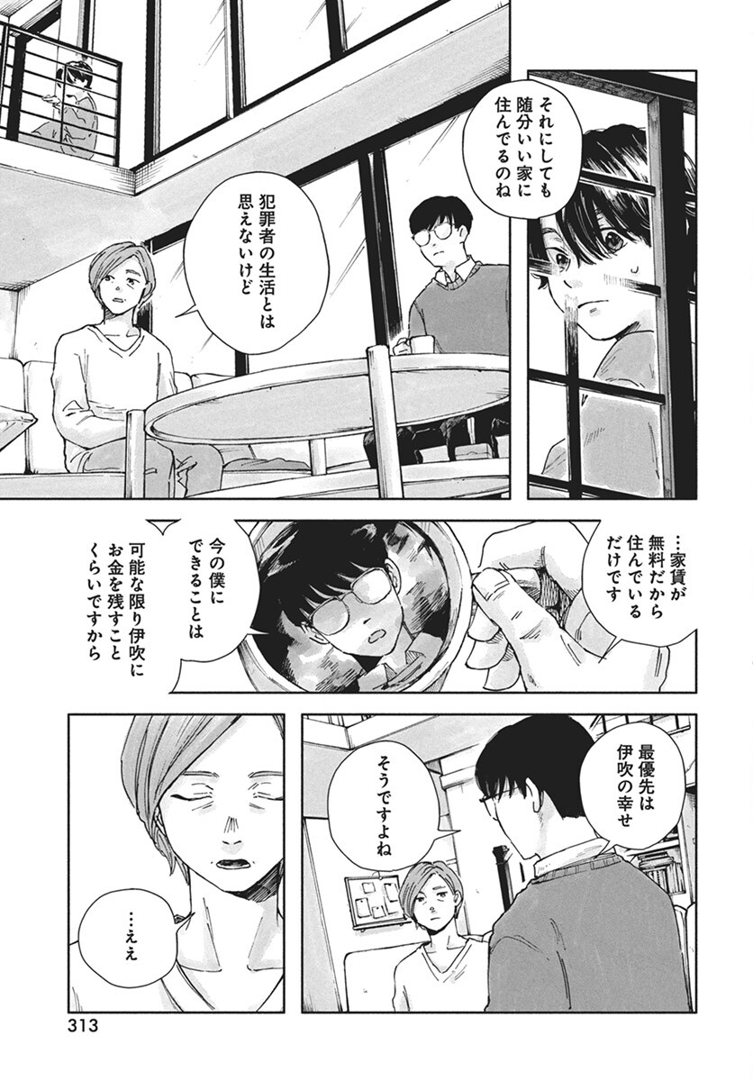 Nora no Ie Chapter 10 9ページ