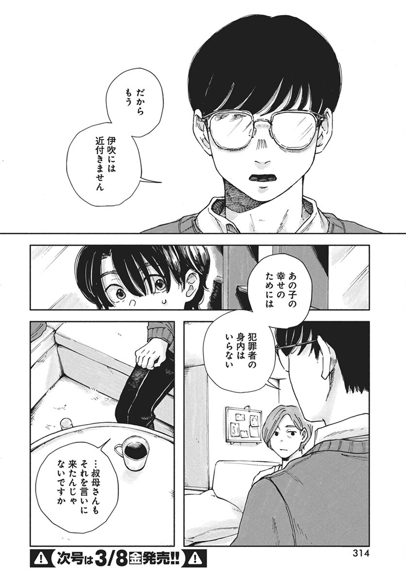 Nora no Ie Chapter 10 10ページ