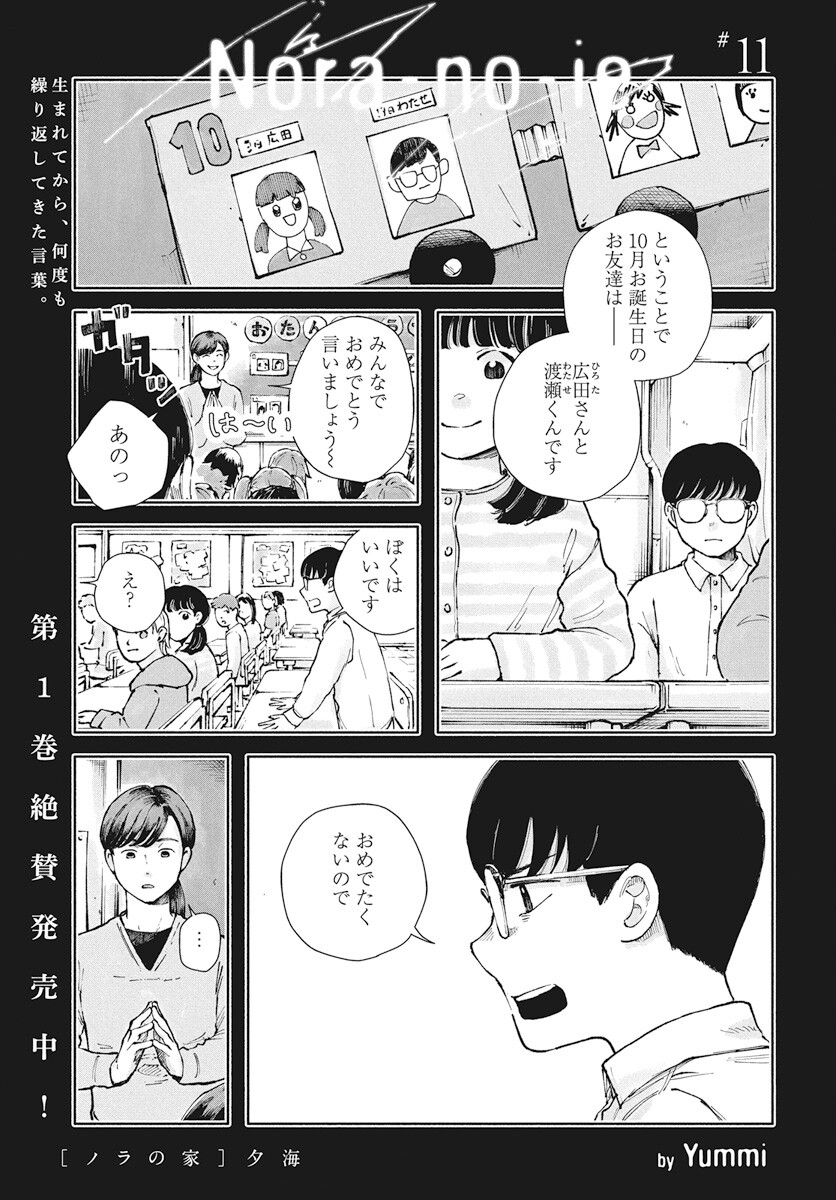 Nora no Ie Chapter 11 1ページ