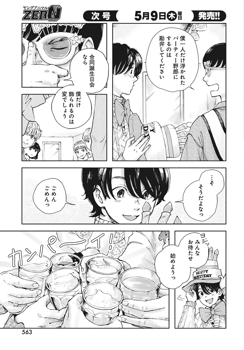 Nora no Ie Chapter 11 11ページ
