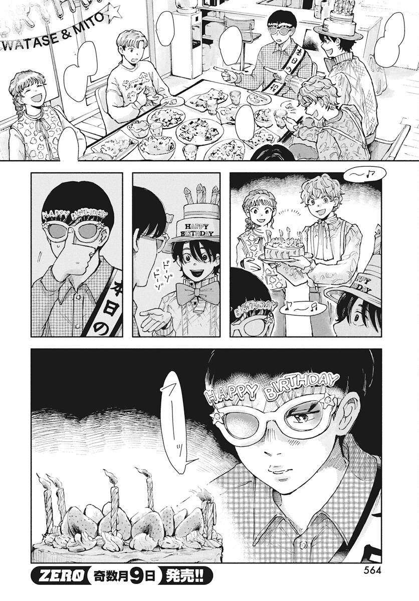 Nora no Ie Chapter 11 12ページ