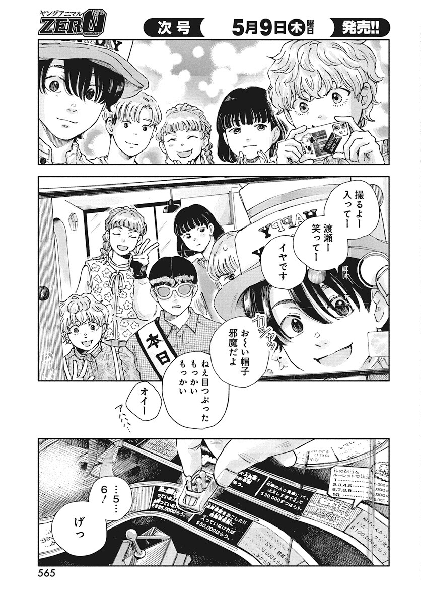 Nora no Ie Chapter 11 13ページ