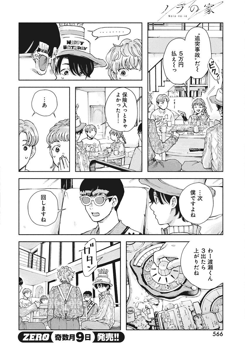Nora no Ie Chapter 11 14ページ