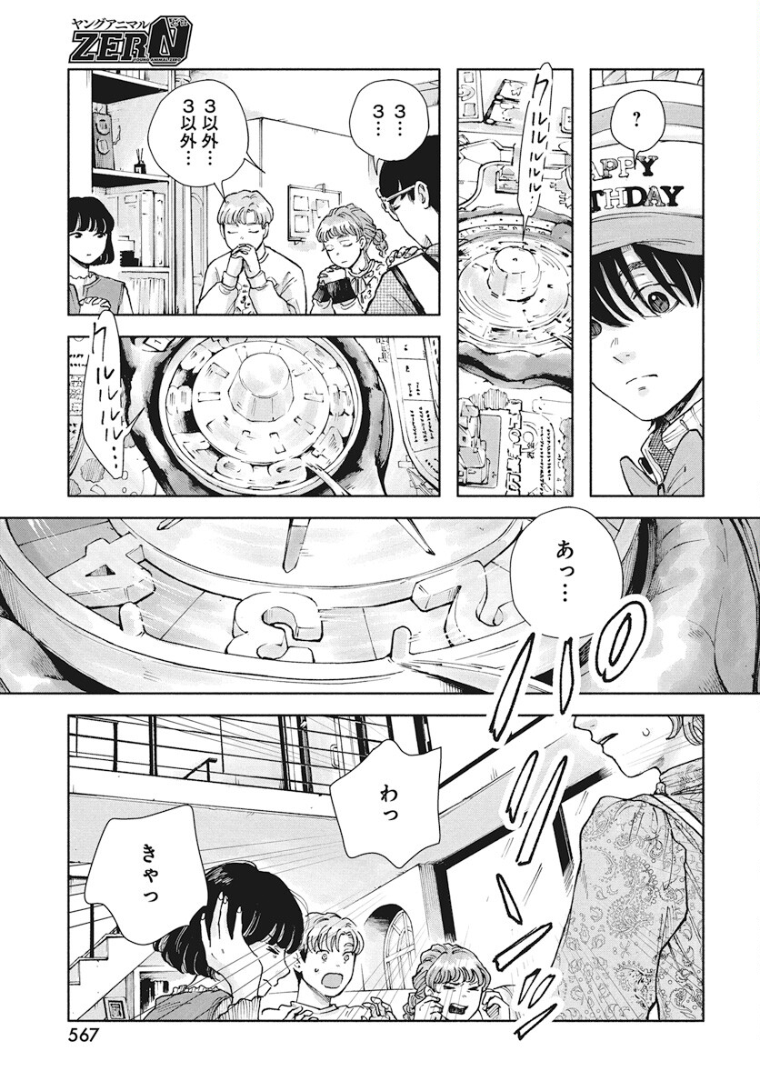 Nora no Ie Chapter 11 15ページ
