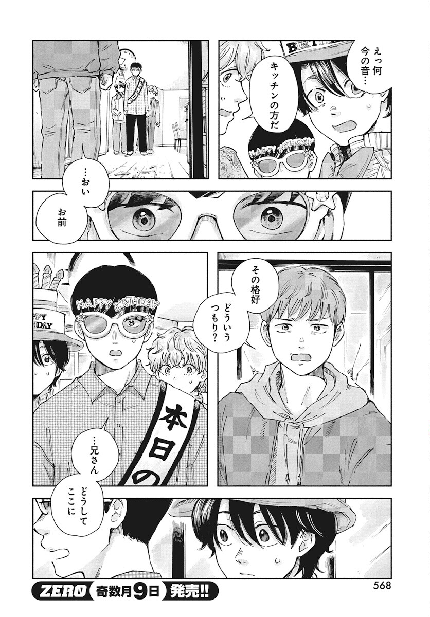 Nora no Ie Chapter 11 16ページ