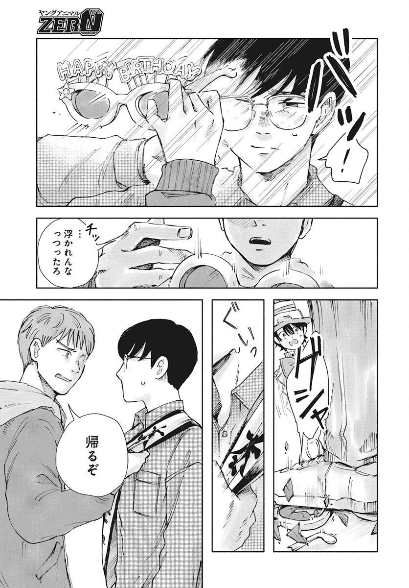 Nora no Ie Chapter 11 17ページ