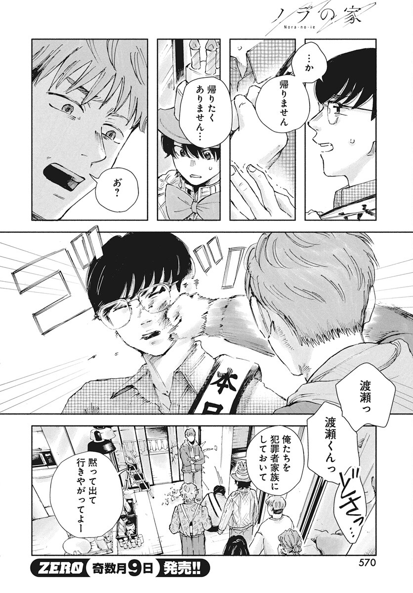 Nora no Ie Chapter 11 18ページ
