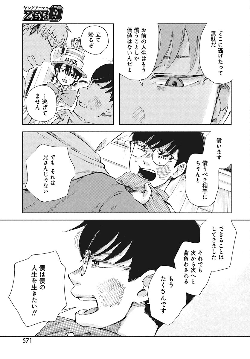 Nora no Ie Chapter 11 19ページ