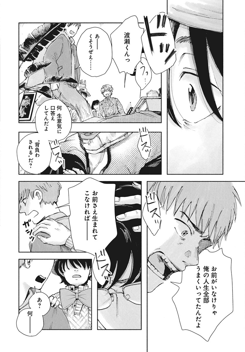 Nora no Ie Chapter 11 20ページ