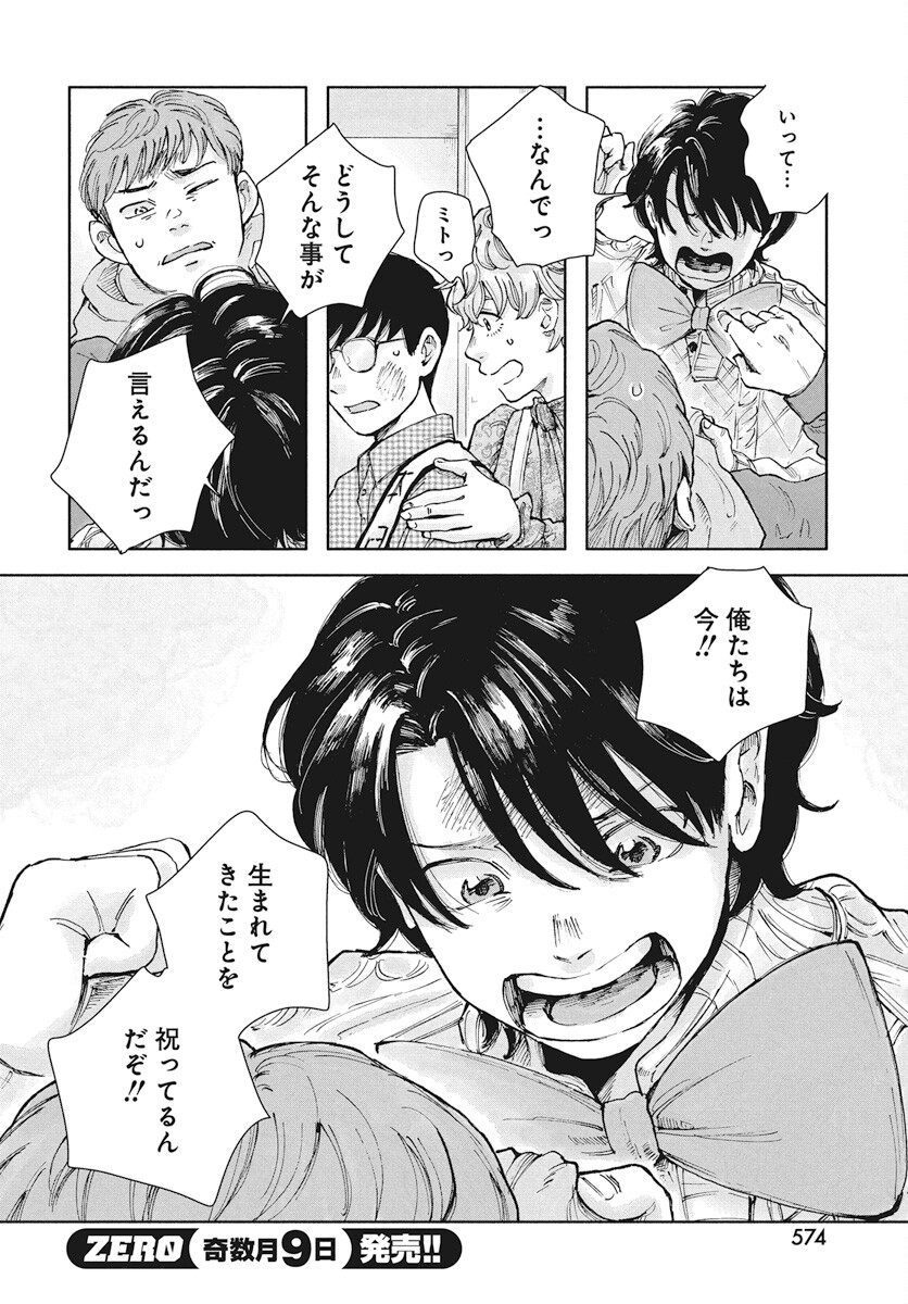 Nora no Ie Chapter 11 22ページ