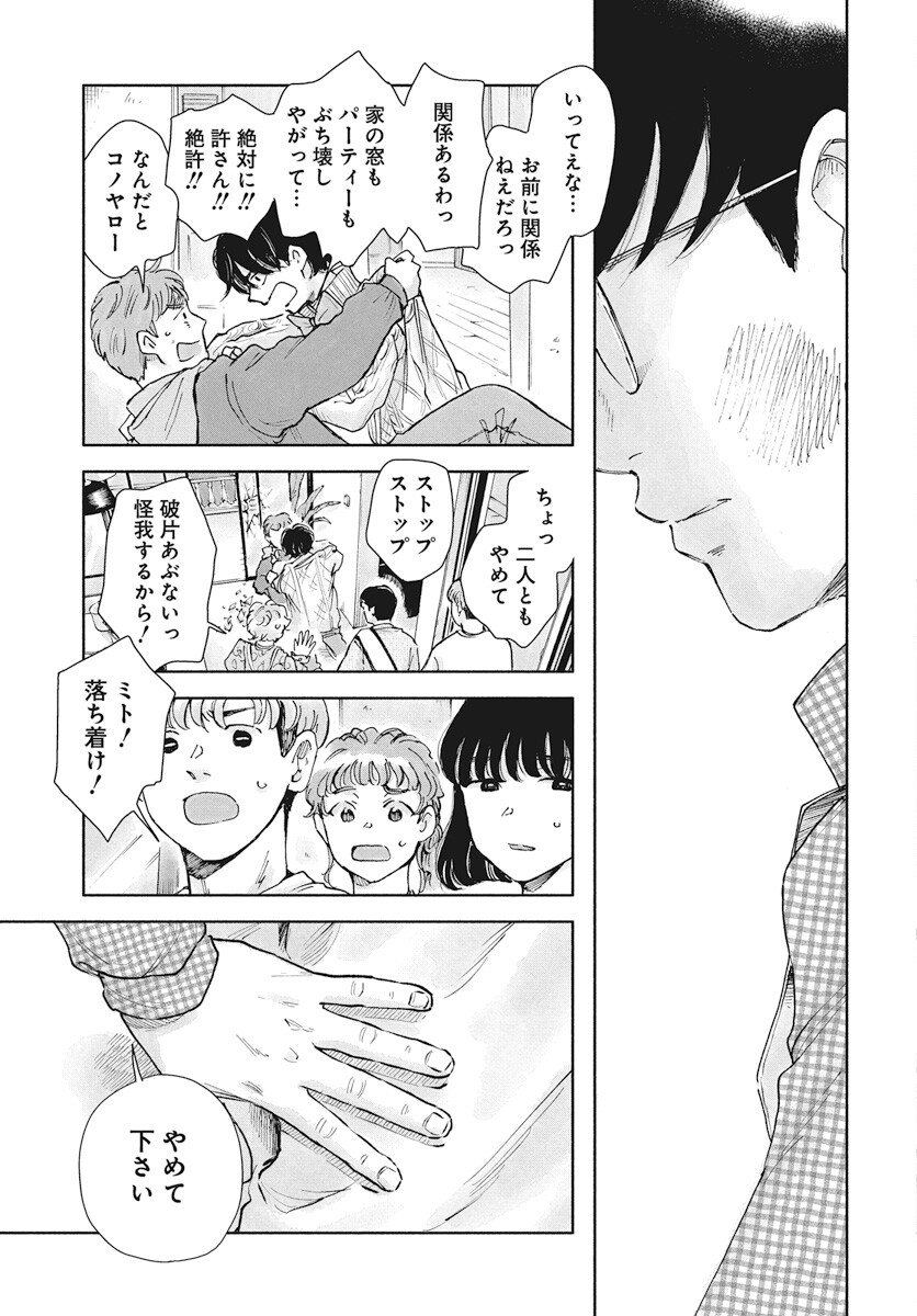 Nora no Ie Chapter 11 23ページ