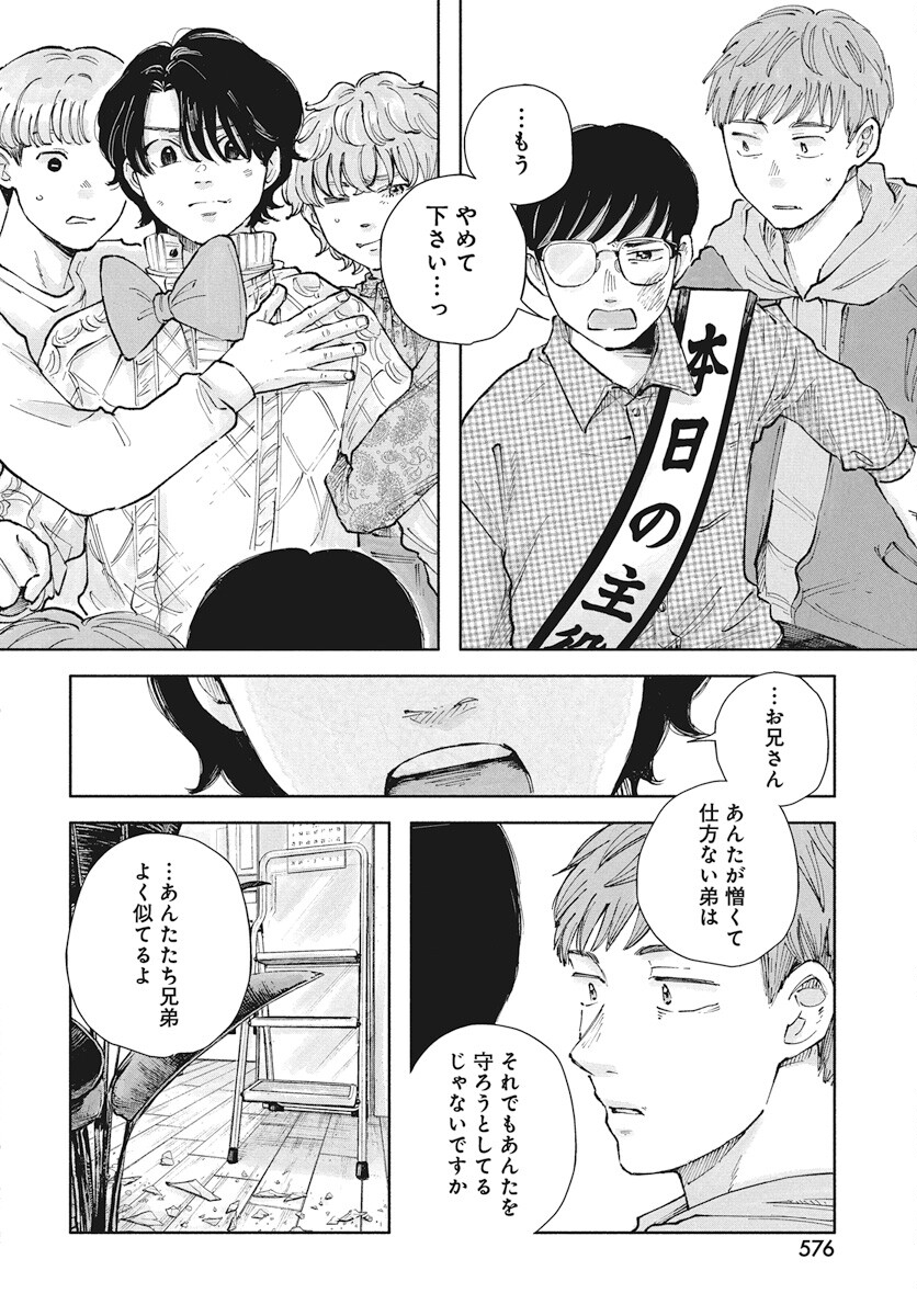 Nora no Ie Chapter 11 24ページ