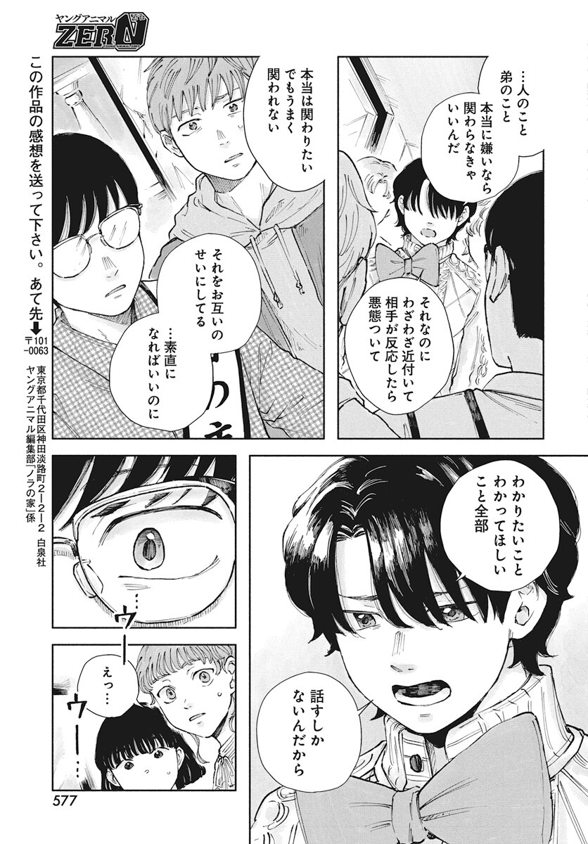 Nora no Ie Chapter 11 25ページ