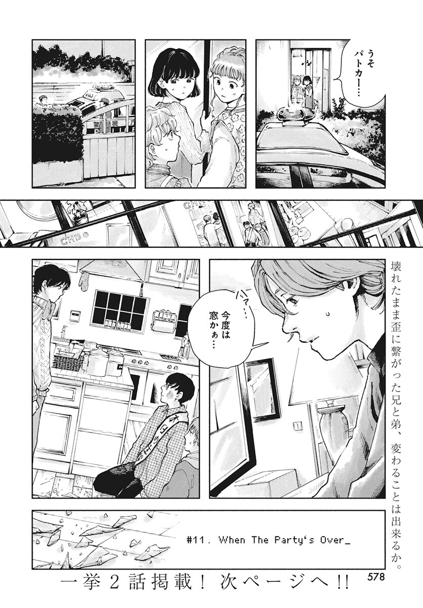 Nora no Ie Chapter 11 26ページ