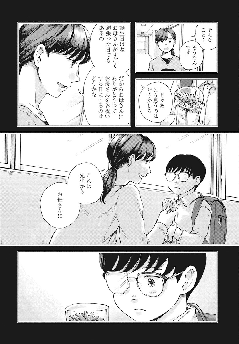 Nora no Ie Chapter 11 4ページ