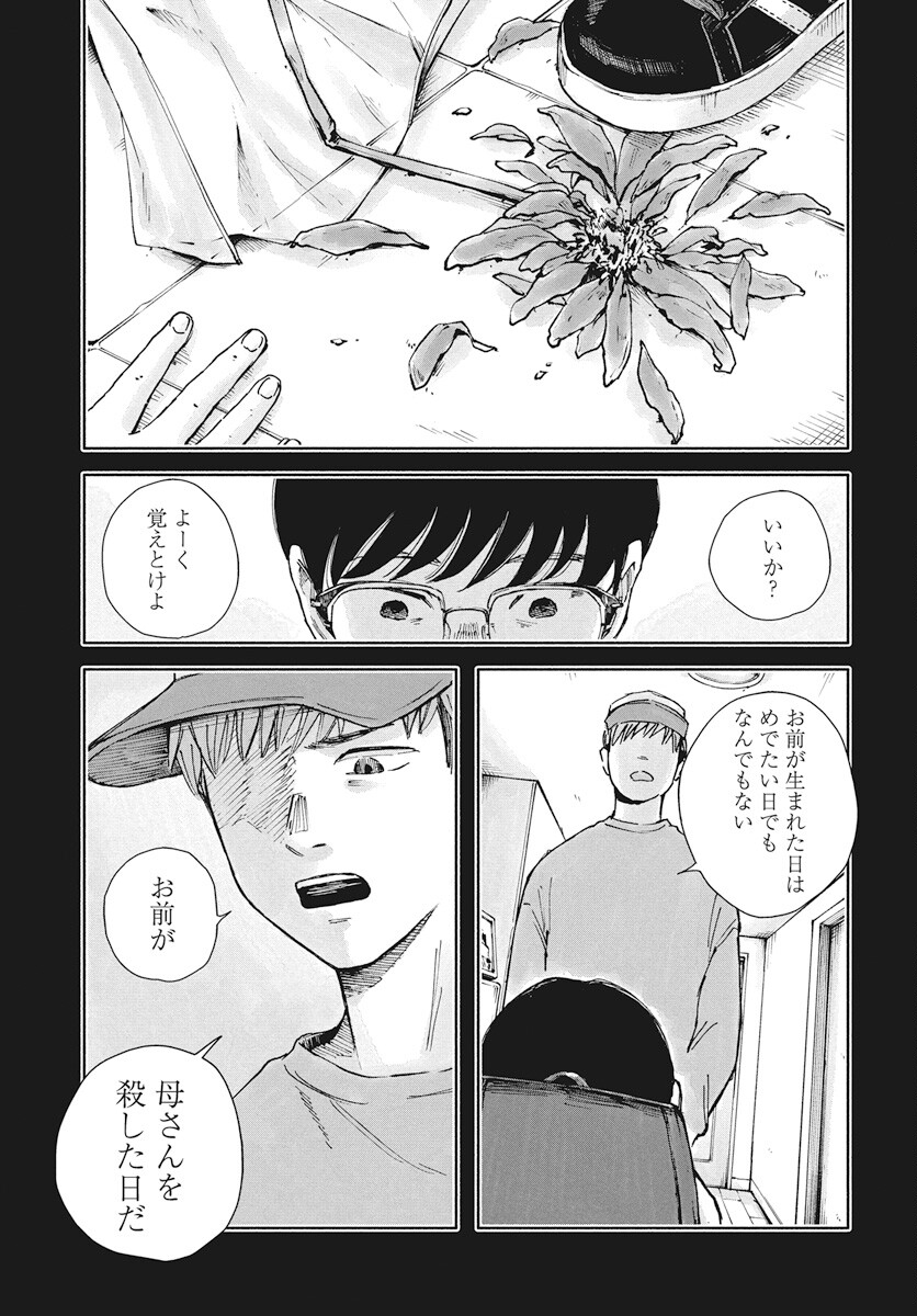 Nora no Ie Chapter 11 5ページ