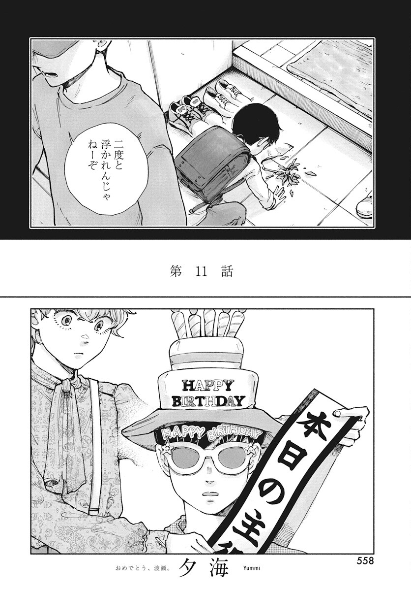 Nora no Ie Chapter 11 6ページ