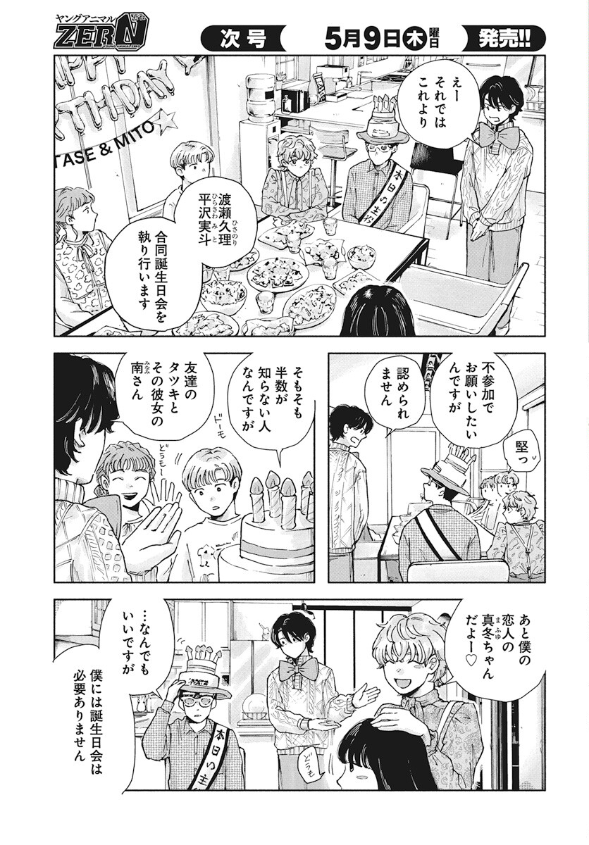 Nora no Ie Chapter 11 7ページ