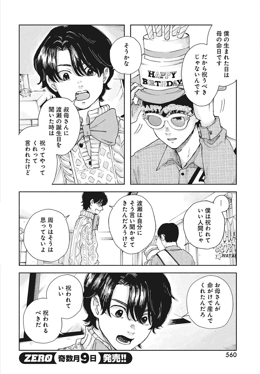 Nora no Ie Chapter 11 8ページ