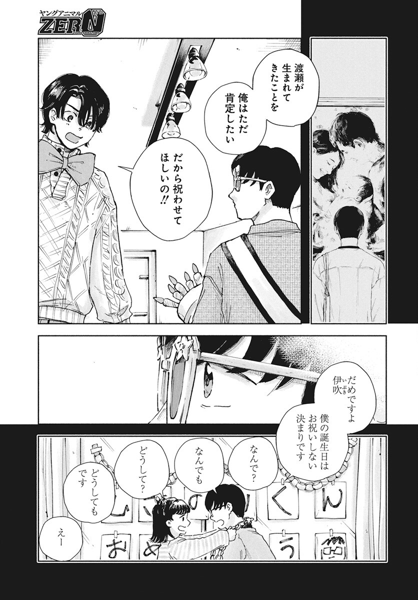 Nora no Ie Chapter 11 9ページ