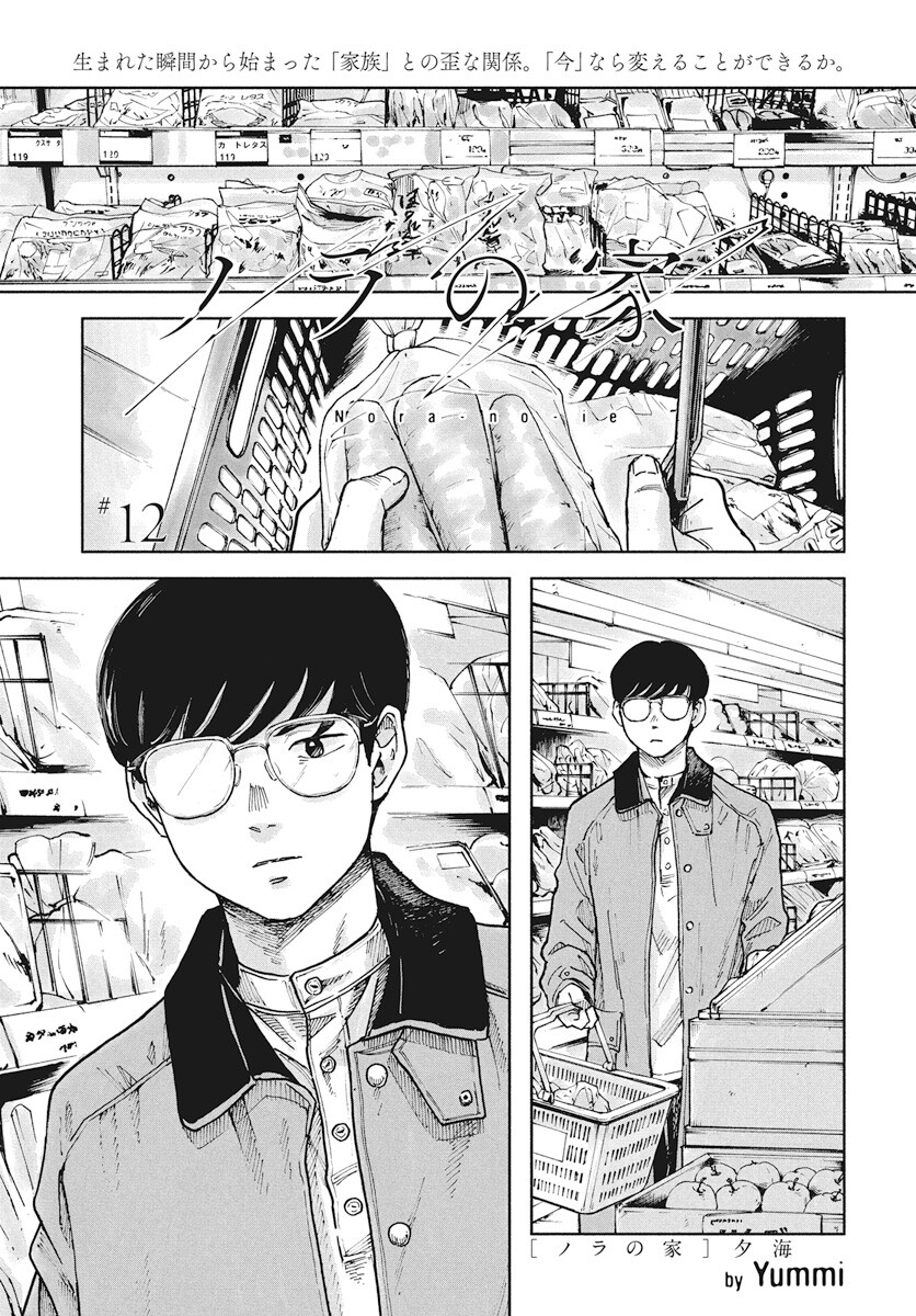 Nora no Ie Chapter 12 1ページ