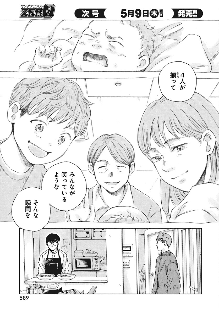 Nora no Ie Chapter 12 11ページ