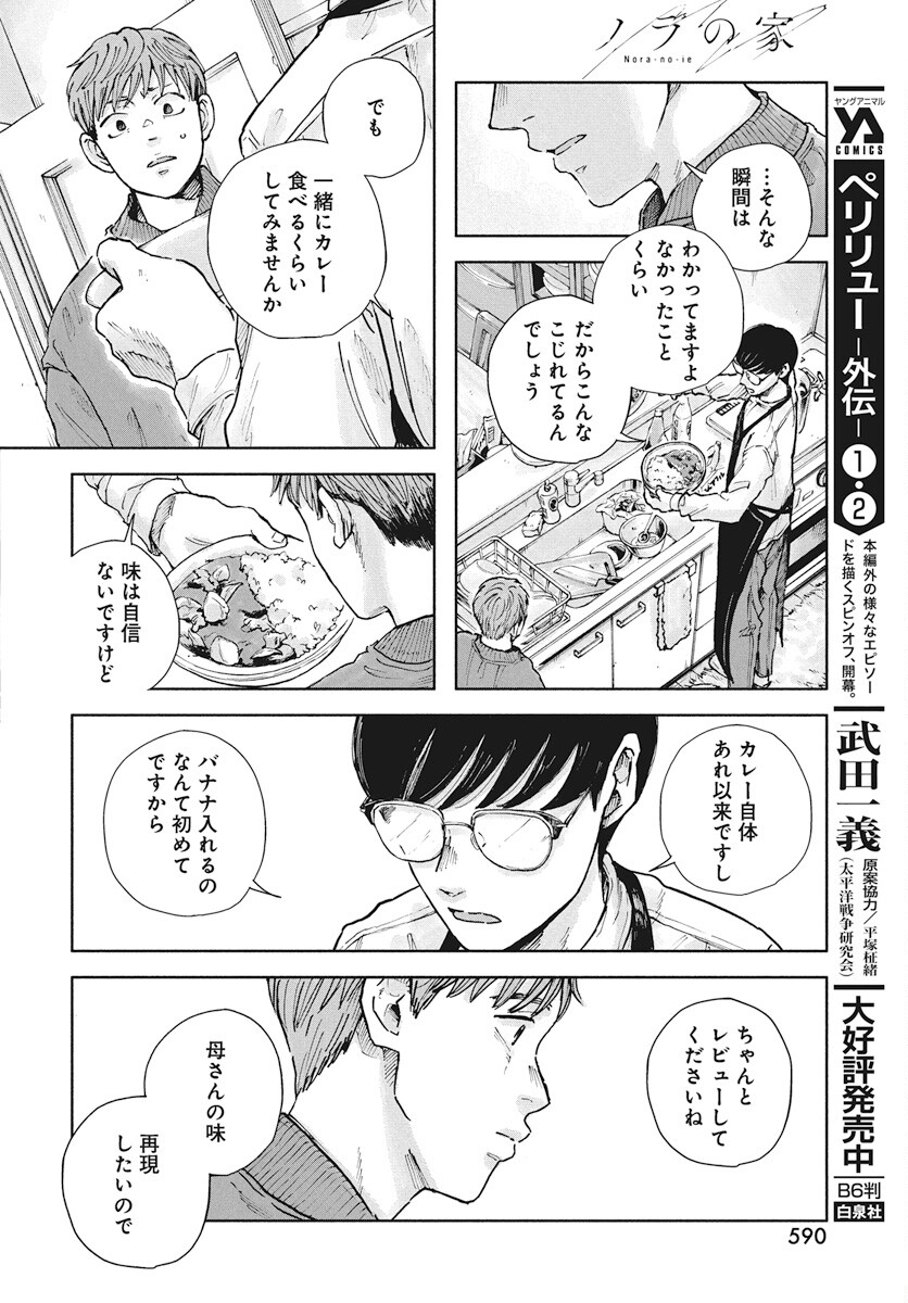 Nora no Ie Chapter 12 12ページ