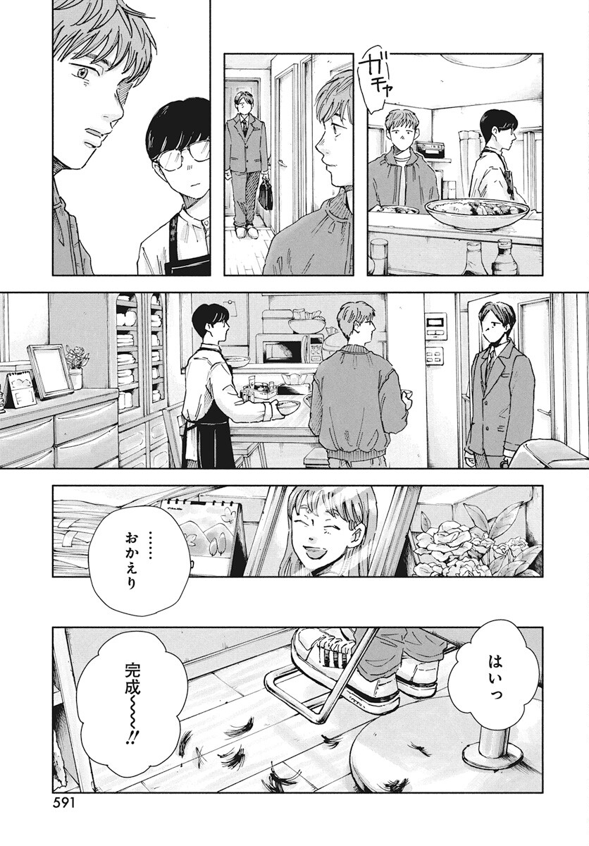 Nora no Ie Chapter 12 13ページ