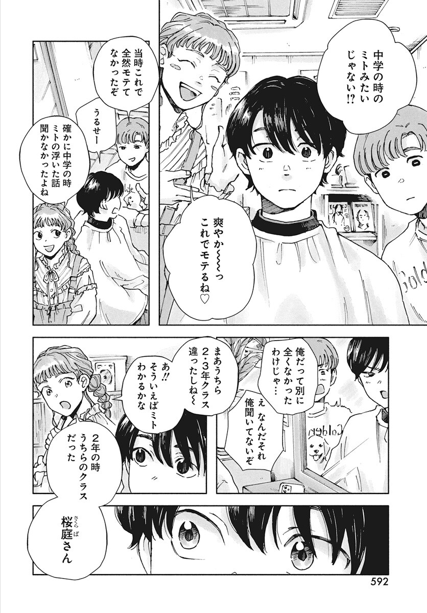 Nora no Ie Chapter 12 14ページ