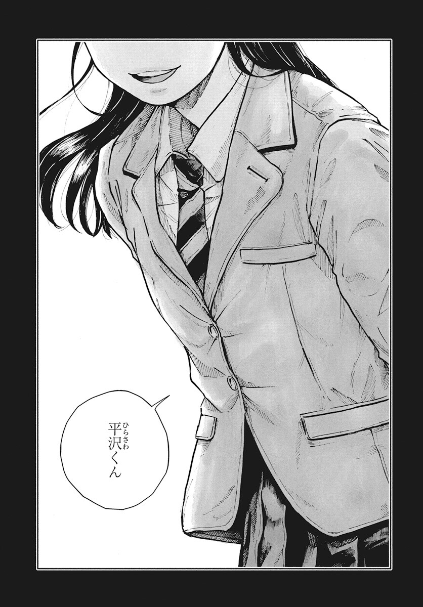 Nora no Ie Chapter 12 15ページ