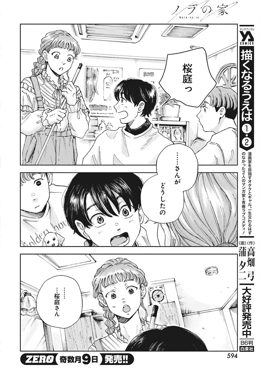 Nora no Ie Chapter 12 16ページ