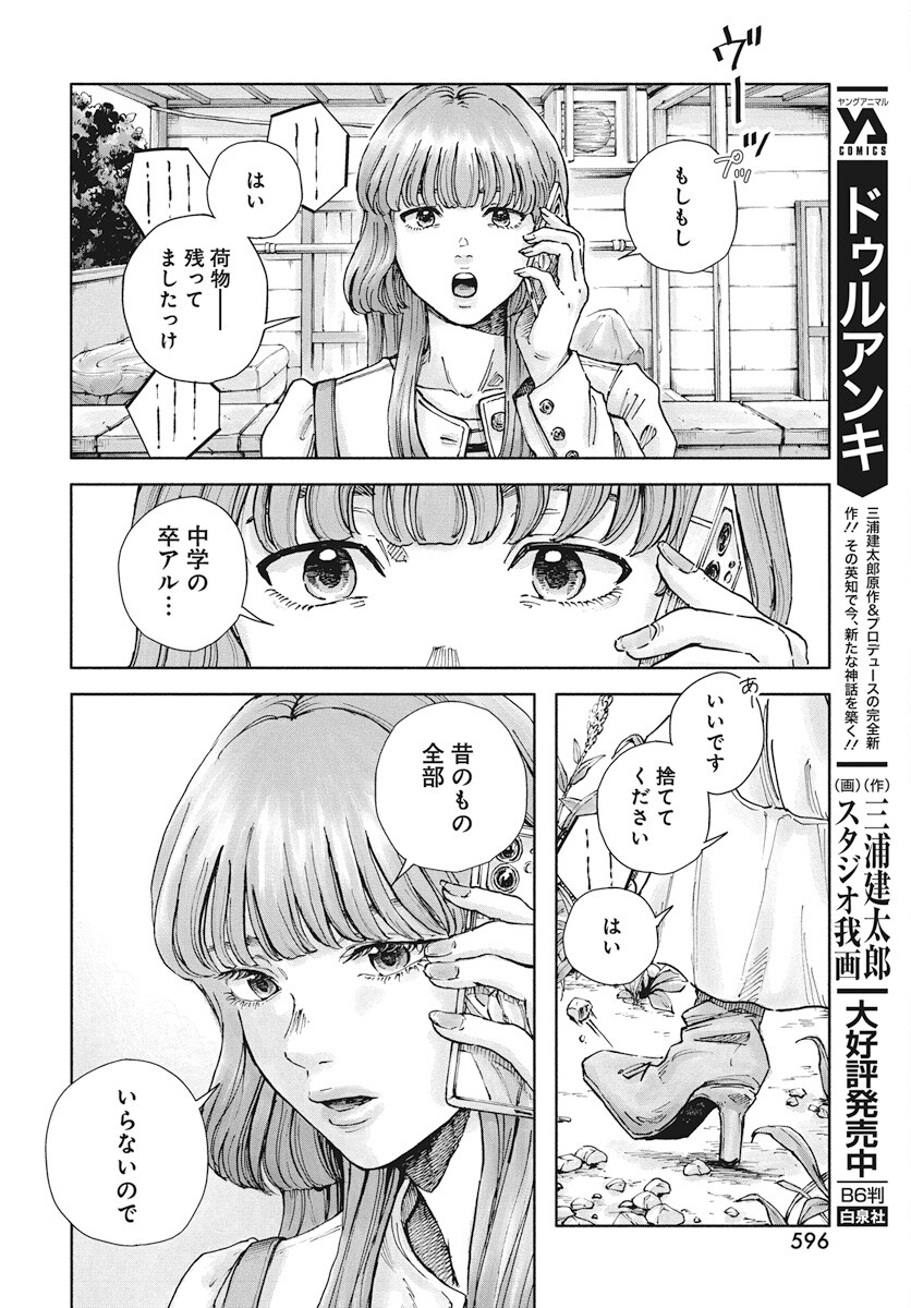 Nora no Ie Chapter 12 18ページ