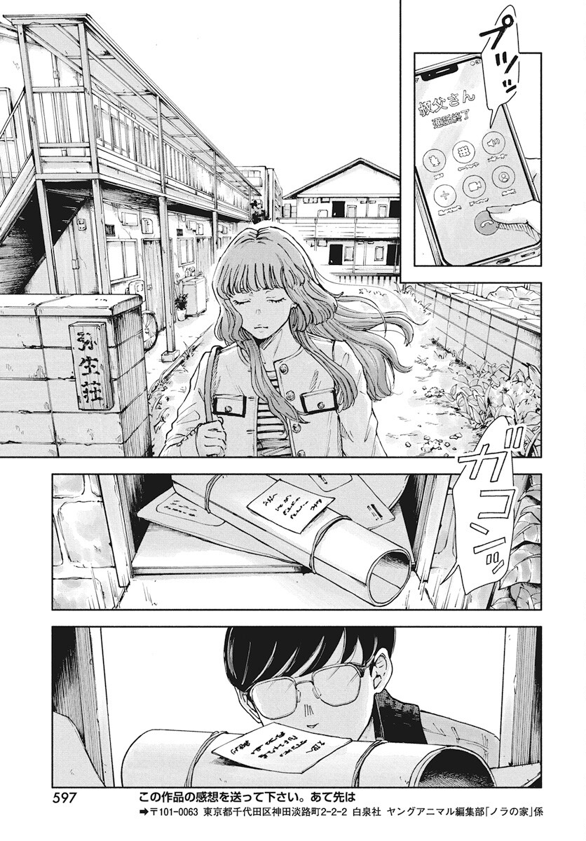 Nora no Ie Chapter 12 19ページ