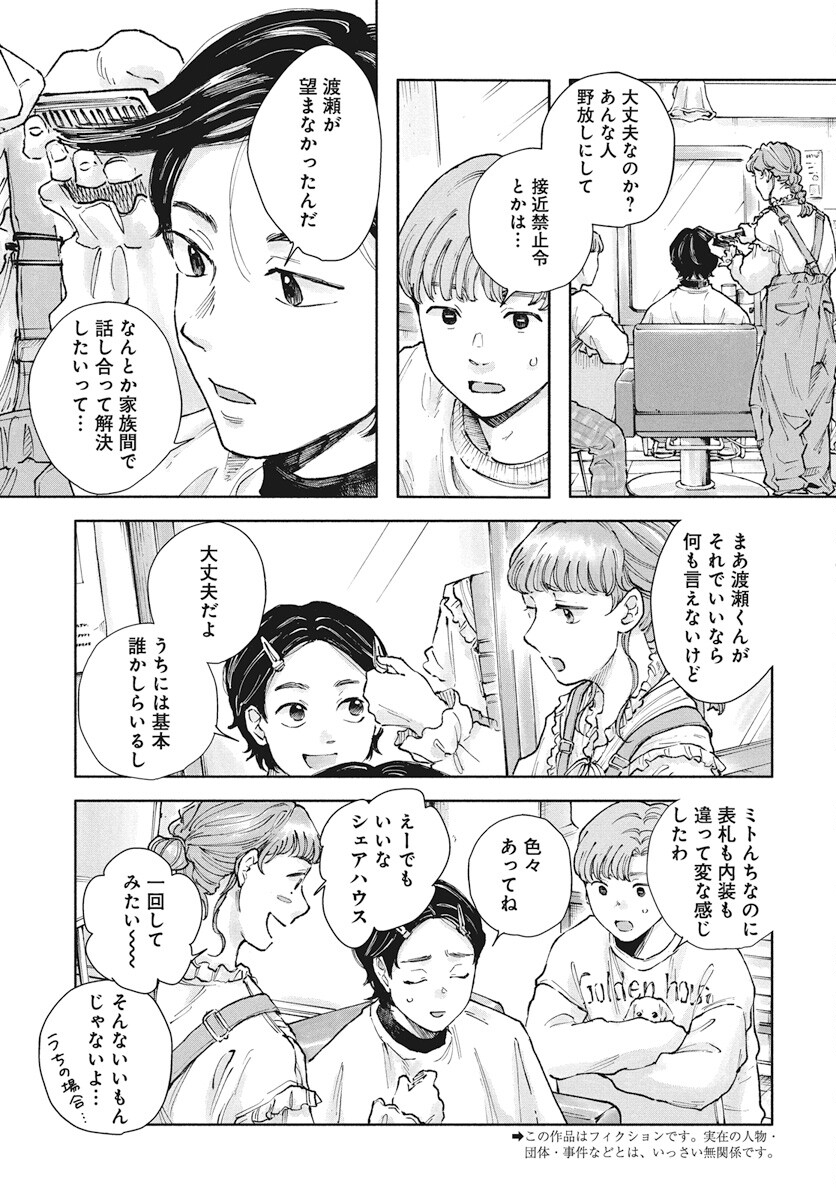 Nora no Ie Chapter 12 3ページ