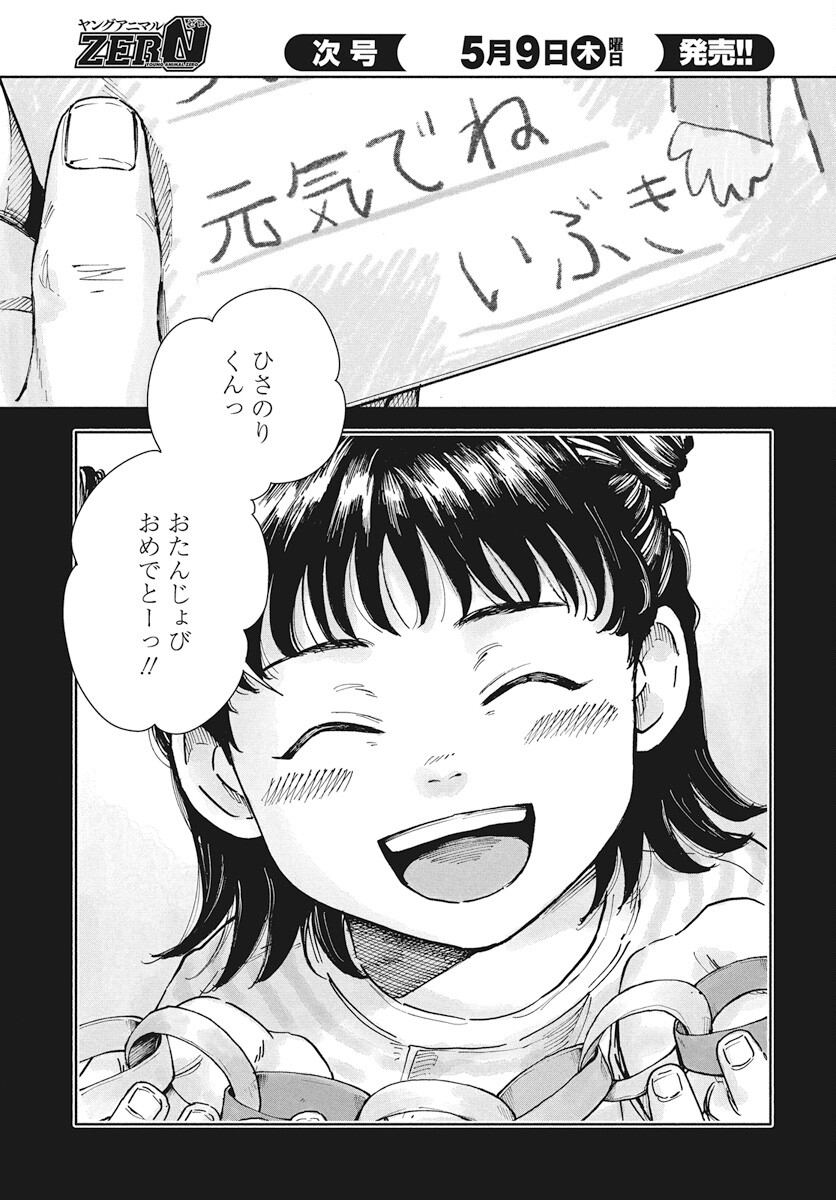 Nora no Ie Chapter 12 21ページ