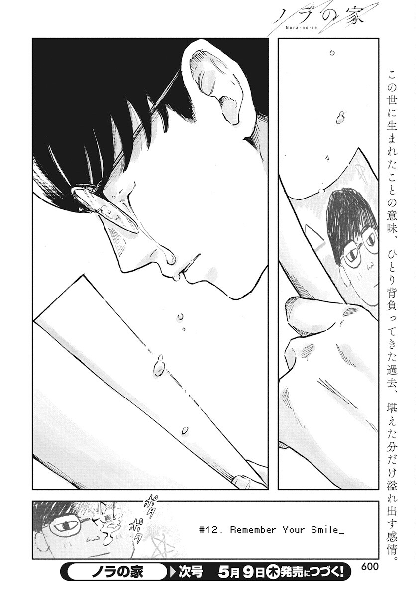 Nora no Ie Chapter 12 22ページ