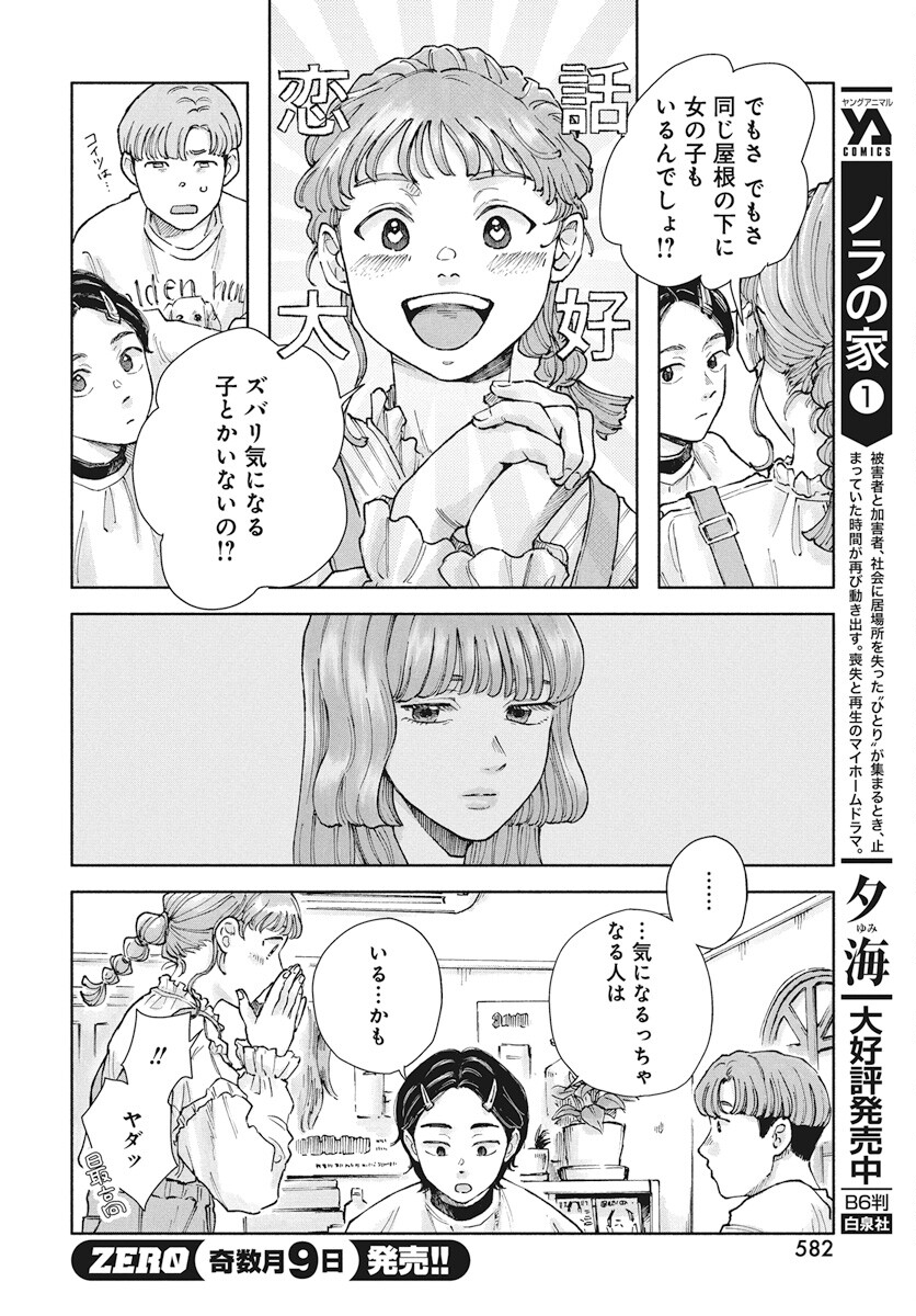 Nora no Ie Chapter 12 4ページ