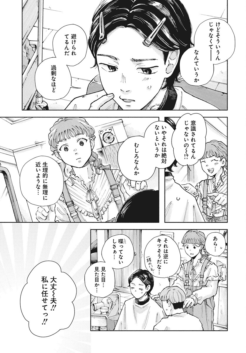 Nora no Ie Chapter 12 5ページ