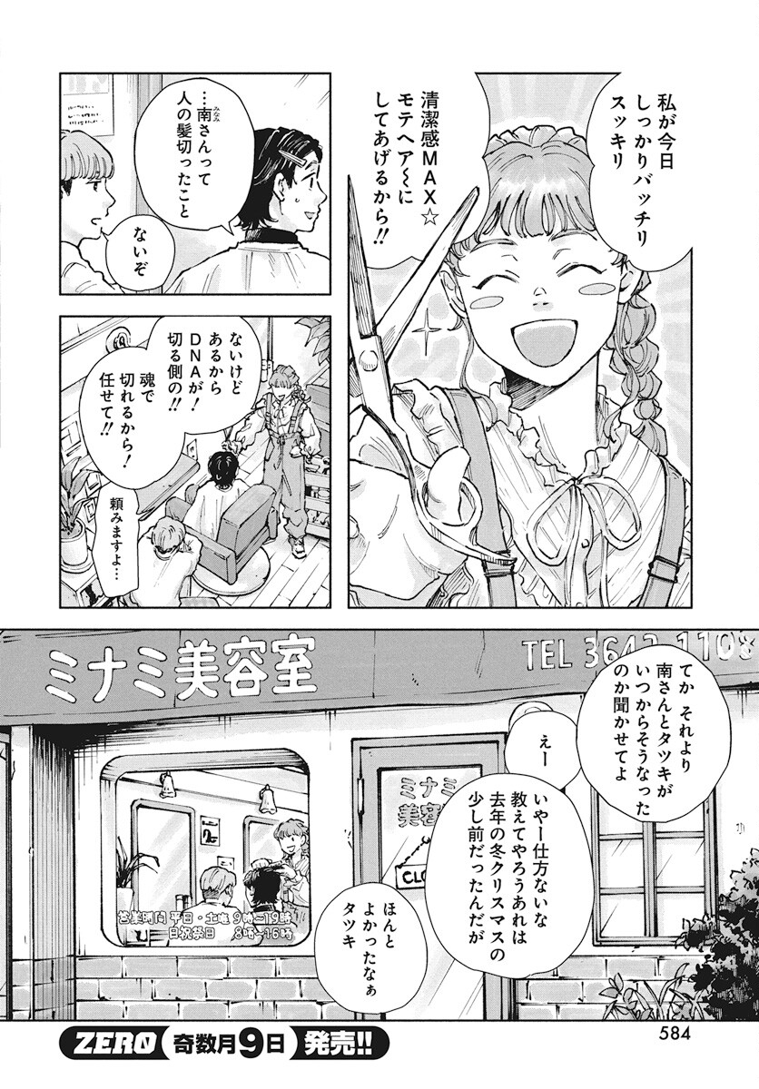 Nora no Ie Chapter 12 6ページ