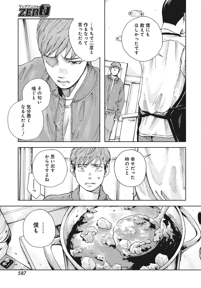 Nora no Ie Chapter 12 9ページ
