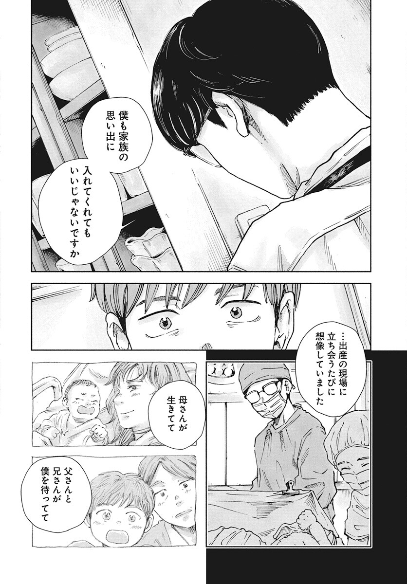 Nora no Ie Chapter 12 10ページ